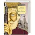 russische bücher: Воронков Алексей Алексеевич - Албазинец