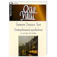 russische bücher: Уайльд О. - Портрет Дориана Грея. Кентервильское привидение и другие истории
