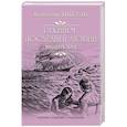 russische bücher: Пикуль В.С. - Реквием последней любви
