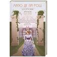 russische bücher: Мазо де ля Рош - Хроника семьи Уайток. Книга первая. Штормовые времена