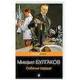 russische bücher: Михаил Булгаков - Собачье сердце