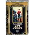 russische bücher: Говард Роберт Ирвин - Долг Стрелка