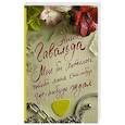 russische bücher: Гавальда А. - Мне бы хотелось, чтобы меня кто-нибудь где-нибудь ждал