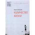 russische bücher:  - Количество жизни