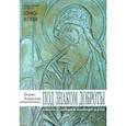 russische bücher: Алексеев Борис Алексеевич - Под знаком доброты