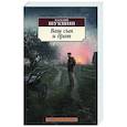 russische bücher: Шукшин В. - Ваш сын и брат