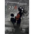 russische bücher: Аникина Степанида - 21.апр