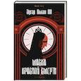 russische bücher: По Э.А. - Маска Красной Смерти