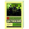 russische bücher: Достоевский Ф.М. - Униженные и оскорбленные