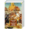 russische bücher: Хаггард Г. - Дочь Монтесумы. Прекрасная Маргарет. Перстень царицы Савской