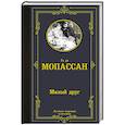 russische bücher: Мопассан Г. де - Милый друг