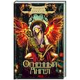 russische bücher: Брюсов В. - Огненный ангел