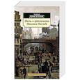 russische bücher: Диккенс Ч. - Жизнь и приключения Николаса Никльби