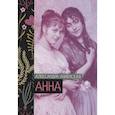 russische bücher: Анненская А. - Анна