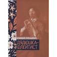 russische bücher: Лукашевич К. - Дядюшка-флейтист