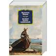 russische bücher: Катаев В. - Белеет парус одинокий