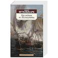russische bücher: Штильмарк Р. - Наследник из Калькутты