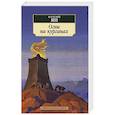russische bücher: Ян В. - Огни на курганах