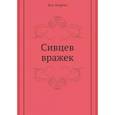 russische bücher: Осоргин М.А. - Сивцев вражек