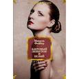 russische bücher: Фейбер М. - Багровый лепесток и белый