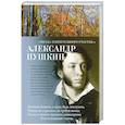 russische bücher: Пушкин А. - Звезда пленительного счастья...