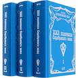 russische bücher: сост. Кудрявцев В. - 1001 поэтесса Серебряного века. В 3-х томах