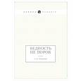 russische bücher: Островский А.Н. - Бедность не порок