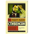 russische bücher: Стивенсон Р.Л. - Странная история доктора Джекила и мистера Хайда