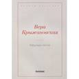 russische bücher: Крыжановская В. - Мертвая петля