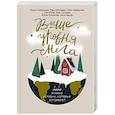 russische bücher: Ольга Савельева, Тери Аболевич, Катя Майорова, Юлия Тужикова, Анна Бауэр, Сэм Юнф, Тата Суслова - Выше уровня снега. 22 зимние истории, которые согревают