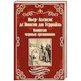 russische bücher: Понсон дю Террайль, П.-А. де - Капитан черных грешников