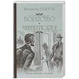 russische bücher: Пикуль В.С. - Богатство. Миниатюры