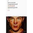 russische bücher: Войтышко Мацей - Антология современной польской драматургии. Том 3