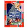 russische bücher:  - Рождественские чудеса.
