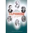 russische bücher: Хамидуллин Лирон Хайдарович - Зарницы на горизонте
