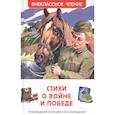 russische bücher: Ахматова А. - Стихи о войне и Победе