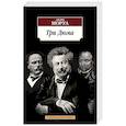 russische bücher: Моруа А. - Три Дюма