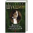 Малое собрание сочинений