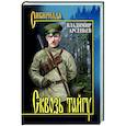 russische bücher: Арсеньев В.К. - Сквозь тайгу