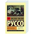 russische bücher: Руссо Ж.-Ж. - Исповедь