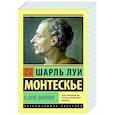 russische bücher: Монтескье Ш.Л. - О духе законов