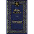 russische bücher: Леблан М. - Приключения Арсена Люпена