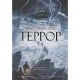 russische bücher: Симмонс Д. - Террор