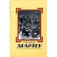 russische bücher: Драйзер Т. - Собрание сочинений в 8 томах. Том 5. Стоик