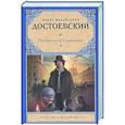 russische bücher: Достоевский Ф.М. - Преступление и наказание