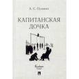 russische bücher:  - Капитанская дочка