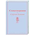 russische bücher: Сергей Есенин - Стихотворения