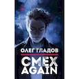 russische bücher: Гладов Олег - Смех AGAIN