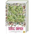 russische bücher: Пинчон Т. - Радуга тяготения