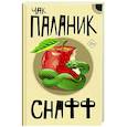 russische bücher: Паланик Ч. - Снафф
